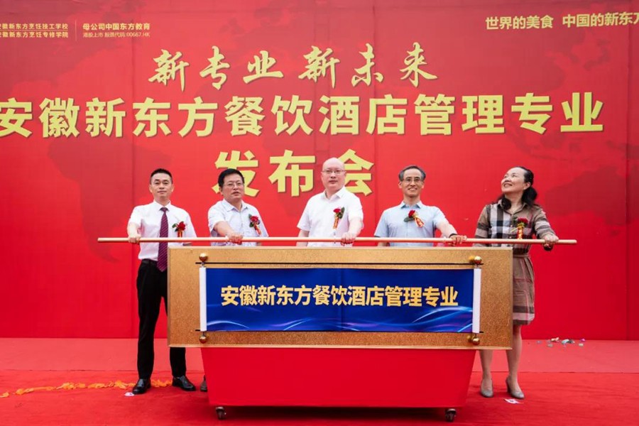 安徽新东方烹饪学院餐饮酒店管理专业正式发布