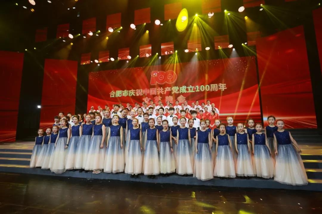 合肥市“庆祝中国共产党成立100周年文艺晚会”