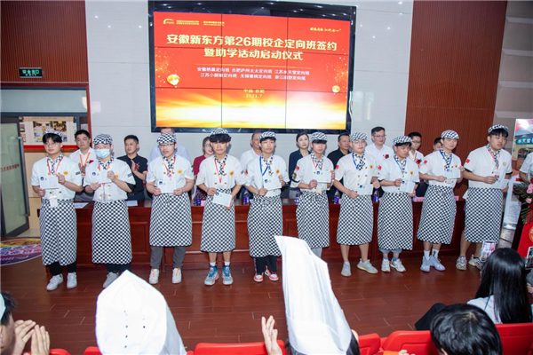 安徽新东方举行第26期校企定向班签约暨助学活动启动仪式