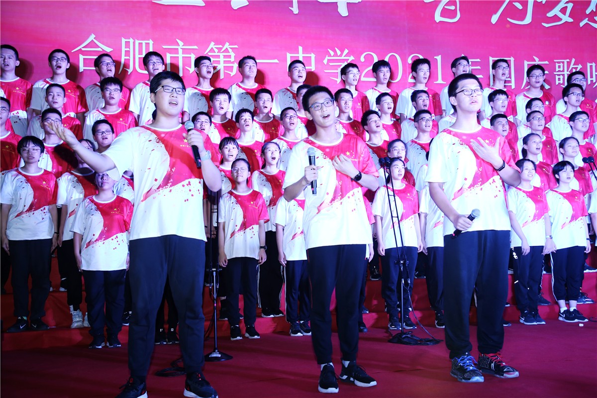 盛世年华“音”为梦想 合肥一中2021年国庆歌咏比赛精彩开唱